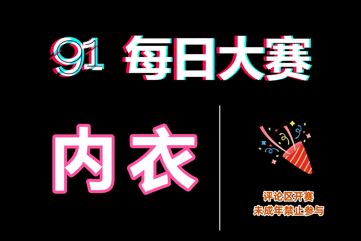 每日大赛官网